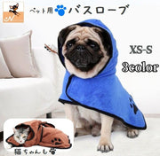 ペット用バスローブ バスタオル 犬用 猫 ペットウェア フード付き マイクロファイバー おしゃれ 犬用品 猫用品 面ファスナー マジック テープ ポンチョ風 腰紐 腰ひも タオル ドッグウェア ペット服 犬服 小型犬 中型犬 オールシーズン ドッグドライイングコート ペット用手入れ用品 バス用品 ガウン 水遊び ギフト お風呂 雨の日 カジュアル パイピング ブラウン 茶 ブルー 青 グレー 灰 XS S