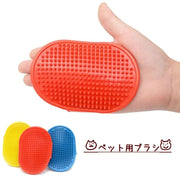 ペット用ブラシ ラバーブラシ バスブラシ 犬用 猫用 ペット用品 グルーミング シャワーブラシ お手入れ お風呂 バス用品 抜け毛対策