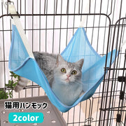 猫用ハンモック ベッド 吊り下げ ペット用品 メッシュ 通気性 無地 フック付き 寝床 寝具 ケージ取付 シンプル ねこ ネコ ペットグッズ