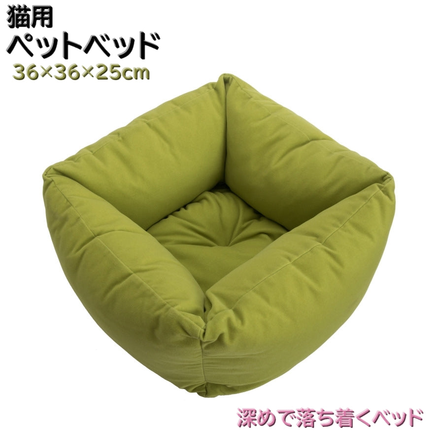 ペットベッド 猫ベット ペット用品 猫用 ねこ ネコ 寝具 クッション 寝床 スクエア型 四角 落ち着く 深さ シンプル おしゃれ グリーン