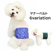 犬用マナーベルト 犬用マナーバンド サニタリーパンツ 犬用オムツカバー 犬用おむつカバー ドッグウェア ドッグウエア トイレ おしっこ失敗 オシッコ失敗 シンプル しつけ マーキング防止 粗相 介護用品 介護グッズ お出かけ 超小型犬 小型犬 中型犬 犬用品 ペット用品 イヌ用 いぬ用