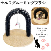 セルフグルーミングブラシ ペット用ブラシ 爪とぎペットトイ コーナーブラシ アーチブラシ ネコ ねこ 猫 猫用ブラシ ペット キャットブラシ トリミング お手入れ ブラッシング ねずみ