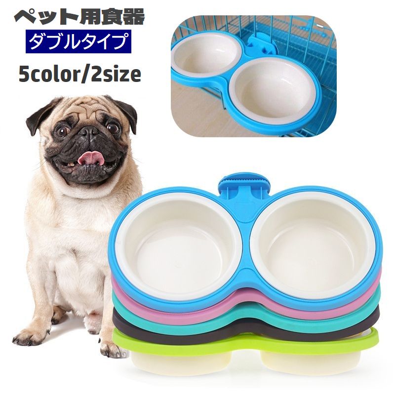 ペット用食器 フードボウル ウォーターボウル ダブル ケージ取り付け 餌入れ 餌皿 水入れ 犬用 猫用 ペット用品 取り付け簡単 エサ入れ エサ皿 ペットグッズ イヌ ネコ