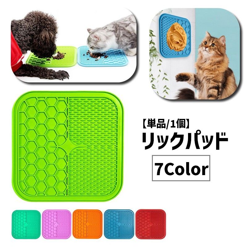 リックパッド 舐めるパッド 21cm フードマット フードボウル シリコン 吸盤 シリコン製 ソフト やわらかい ペット用品 ペットグッズ イヌ 犬 早食い防止 ペット食器 凹凸 六角形気晴らし 気を逸らす 舐める なめる ぺろぺろ ペロペロ 入浴 ブラッシング サポート かわいい おしゃれ 便利グッズ
