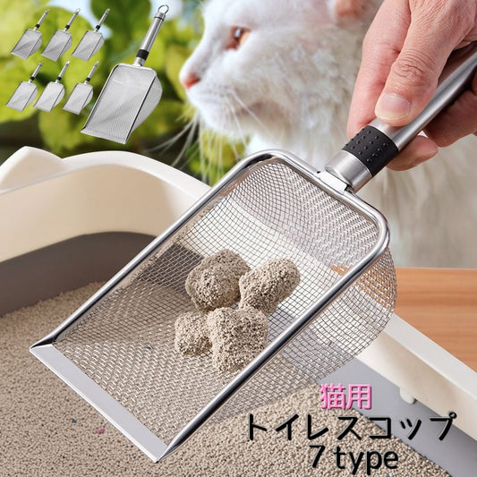 トイレスコップ 猫用 猫砂スコップ 猫砂シャベル ペット用品 トイレ用品 商品画像