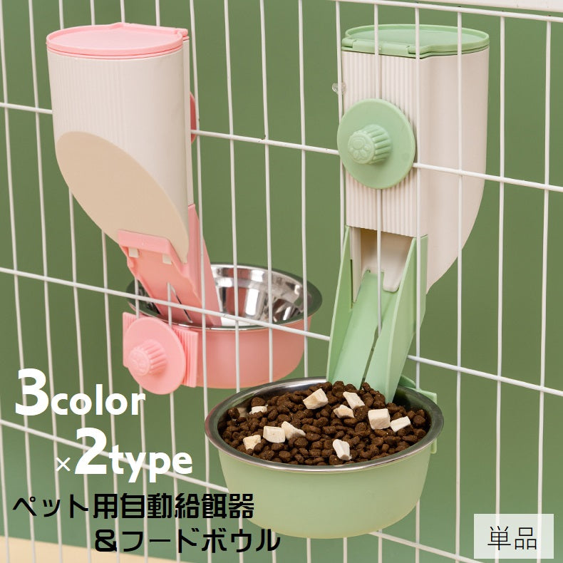 自動給餌器 ペット用給餌器 フードボウル エサ入れ ゲージ用 ペット用品 ペットグッズ 犬用 猫用 エサ入れ器 ゲージ取り付け ウォーターボトル 水入れ ウサギ 小動物 洗える 取り付け簡単 シンプル 便利グッズ イヌ ネコ ドッグ キャット 灰 緑 ピンク