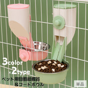 自動給餌器 ペット用給餌器 フードボウル エサ入れ ゲージ用 ペット用品 ペットグッズ 犬用 猫用 エサ入れ器 ゲージ取り付け ウォーターボトル 水入れ ウサギ 小動物 洗える 取り付け簡単 シンプル 便利グッズ イヌ ネコ ドッグ キャット 灰 緑 ピンク