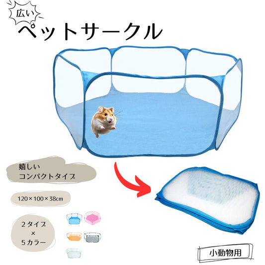 ペットサークル 小動物 ハムスター 小型犬 へやんぽ ペット用品 商品画像
