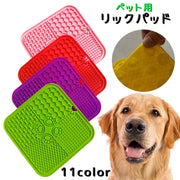 リックパッド 舐めるパッド 20cm フードマット フードボウル シリコン 吸盤 シリコン製 ソフト やわらかい ペット用品 ペットグッズ イヌ 犬 カラバリ豊富