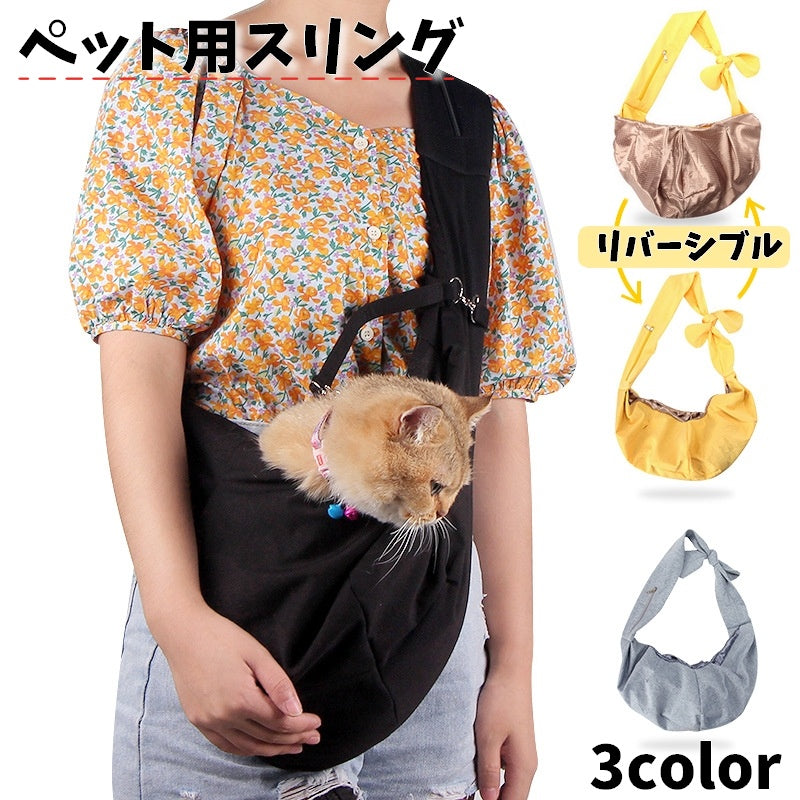 ペット用スリング ペットスリング ドッグスリング 斜め掛けキャリーバッグ 犬用 小型犬 猫 ドッグ キャット 抱っこ紐 ペット用品 おしゃれ リバーシブル 無地 ドット柄 抱っこ紐 ショルダー 小物入れポケット スマホ収納 フック ポケット 便利