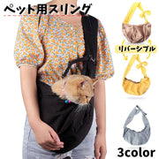 ペット用スリング ペットスリング ドッグスリング 斜め掛けキャリーバッグ 犬用 小型犬 猫 ドッグ キャット 抱っこ紐 ペット用品 おしゃれ リバーシブル 無地 ドット柄 抱っこ紐 ショルダー 小物入れポケット スマホ収納 フック ポケット 便利