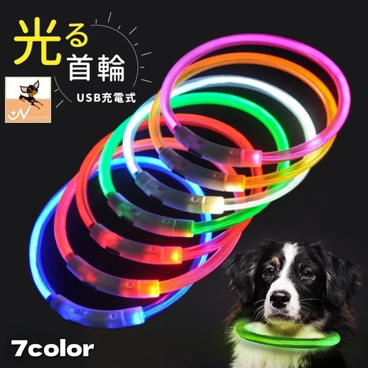 犬用チョーカー 首輪 LEDライト チューブ 光る USB充電式 商品画像