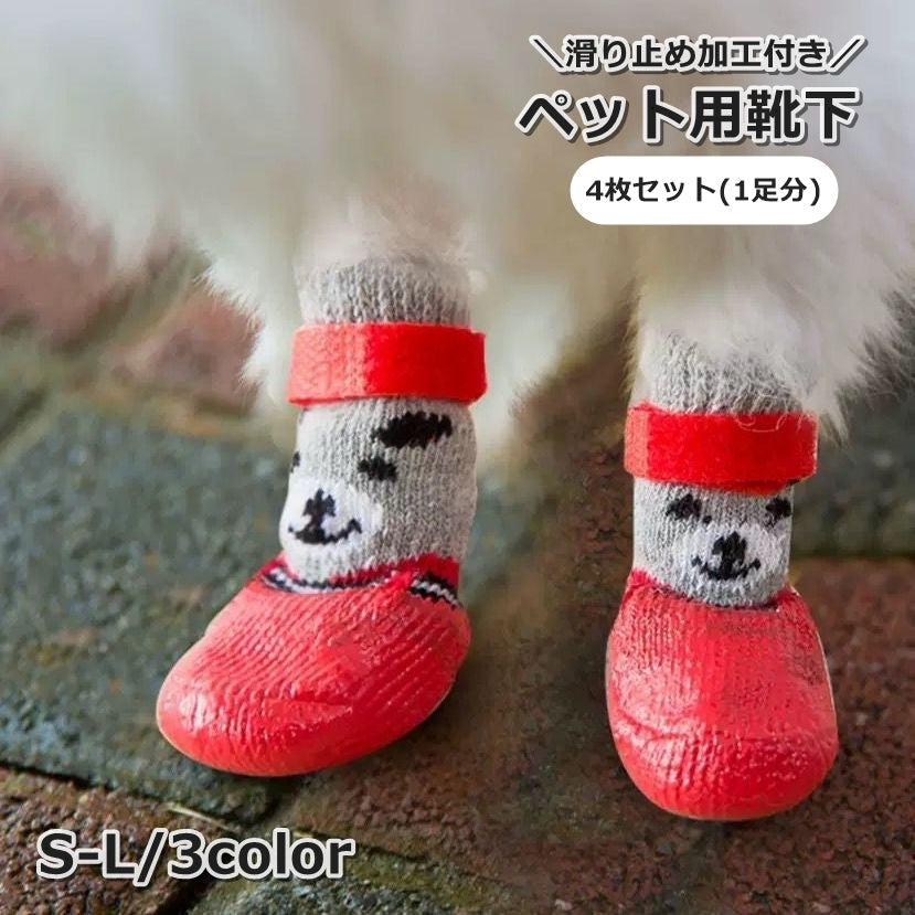 ペット用靴下 4枚セット 1足分 くつ下 犬 汚れ防止 保護 イヌ 猫 ネコ ペット用品 滑り止め付き 面ファスナー マジック テープ クマ かわいい