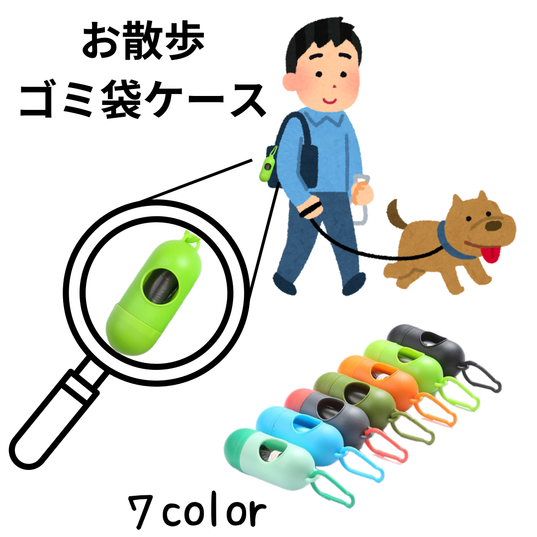 ゴミ袋収納ケース ロール式ゴミ袋用 ペット用品 お散歩 携帯 持ち運び フック付き 便利 エチケット マナー ウンチ袋 フン袋 ゴミ袋入れ トイレ袋 ペットグッズ お散歩グッズ