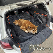 ペット用ドライブシート カーシート 汎用 suv用トランクマット 犬 シートカバー ドライブシートマット 車用シート ラゲッジマット 防水 取り付け簡単 雨の日 アウトドア 海の帰り おしっこ 粗相 泥汚れ 水洗いOK 汚れ防止