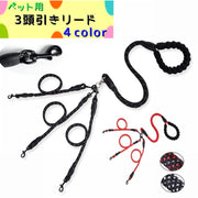 ペット用 3頭引きリード 犬用 リード トリプルリード ペットグッズ お散歩用品 3匹 2匹 取外し可能 ドッグ いぬ 紐 肉球