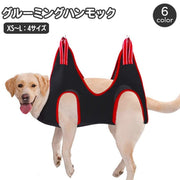 グルーミングハンモック 吊り下げ ペット用品 犬用 猫用 トリミング シャンプー お風呂 ドライヤー 爪切り 耳掃除 健康チェック フック 自宅 ケア 簡単 便利 お世話 お手入れ いぬ イヌ ねこ ネコ ドッグ キャット