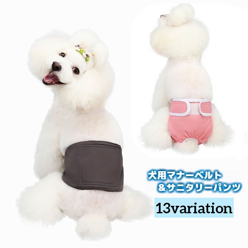 犬用マナーベルト 犬用サニタリーパンツ マナーバンド 生理パンツ オムツカバー おむつカバー ドッグウェア 小型犬 トイレ おしっこ失敗 マーキング防止 無地 花柄 ロゴ 可愛い 介護用品 お出かけ ペット用品 イヌ いぬ