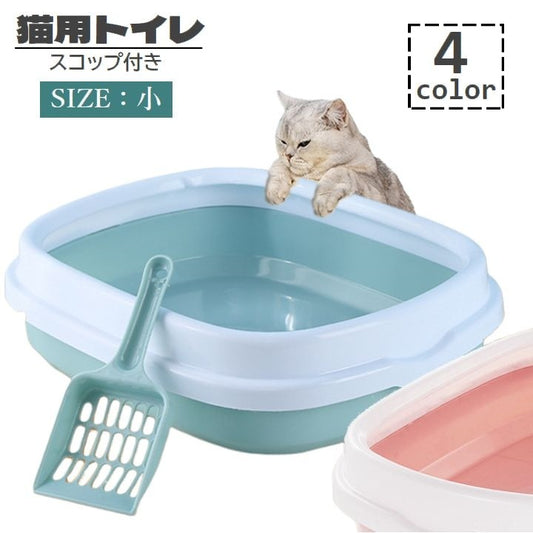 猫用トイレ 本体 スコップ付き キャットトイレ 小号 トイレ容器 商品画像