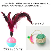 倒れないおもちゃ 猫用 ボール 羽 猫パンチ トイ トーイ 玩具 オモチャ フェザー 羽根 運動不足解消 ストレス発散 猫用品 ネコ用 ねこ用 にゃんこ ニャンコ キャットグッズ CAT cat