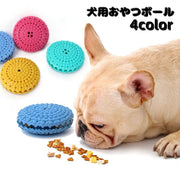 犬用おやつボール オヤツボール フードボール ペット用品 犬 いぬ 円盤型 ペット用ディッシュ 早食い防止 噛むボール 餌入れ
