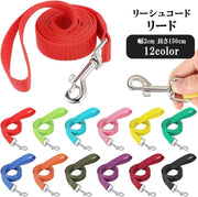 リード リーシュコード スタンダードリード 散歩ひも 牽引紐 犬用 ペット用品 中型犬 小型犬 散歩グッズ 150cm ナイロン素材 360度回転金具 カラフル