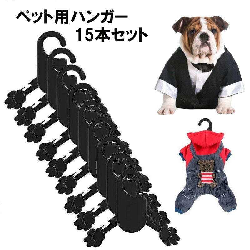 ペット用ハンガー 15本セット ペット服ハンガー イヌ ネコ ペットグッズ ペット用品 肉球 犬服用 猫服用 収納 整理 洋服掛け 便利グッズ ペット用品 ペットウェア用