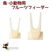 フルーツフィーダー 果物 フォーク ケージに固定 鳥用 小動物用 餌やり用品 ペットグッズ ゲージに固定 小鳥 インコ オウム ハムスター リス