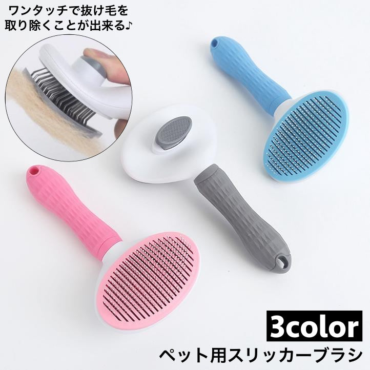 スリッカーブラシ ピンブラシ ペット用 猫用 犬用 ブラッシング 商品画像