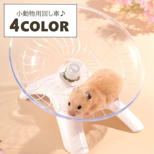 回し車 ハムスター 小動物 ペット用品 おもちゃ ホイール 商品画像