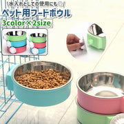 ペット用フードボウル 犬 猫 いぬ ねこ ペット 餌入れ エサ入れ 水入れ 円形 丸型 ラウンド プラスチック ステンレス シンプル 餌やり 水やり 水飲み 青 ピンク 緑