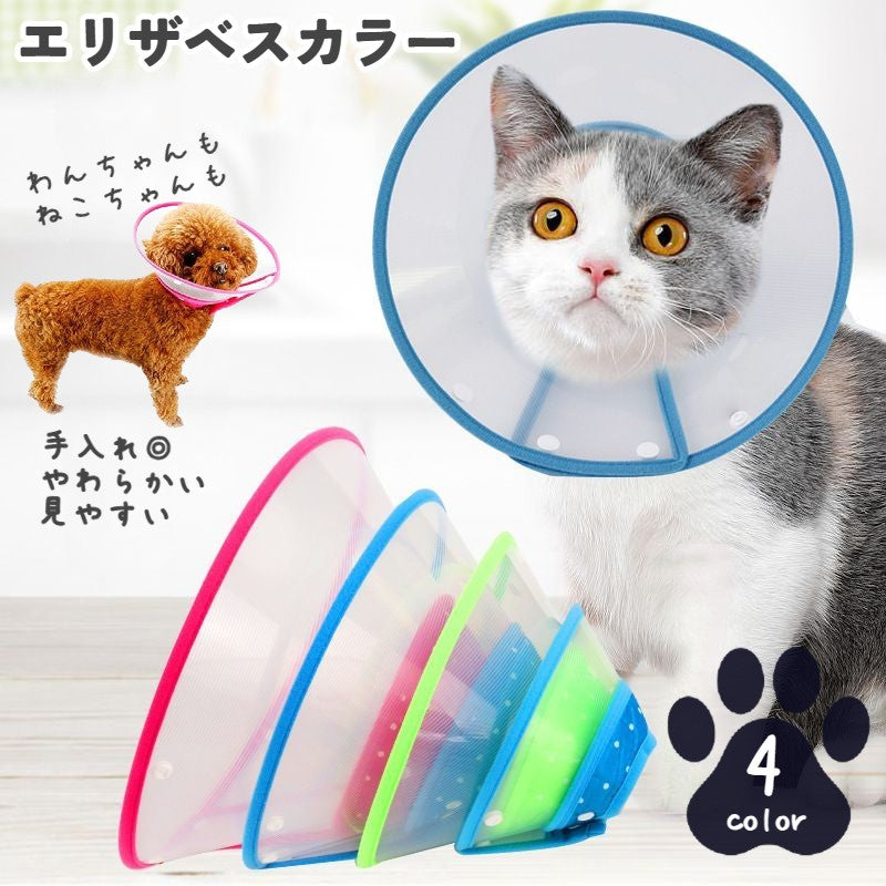 エリザベスカラー 猫 犬 ペット 術後ウェア ドット 水玉 ソフト 軽量 傷口保護 皮膚病 傷舐め防止 簡単装着 スナップボタン