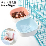 ペット用食器 フードボウル 猫用 犬用 ウォーターボウル 餌皿 餌入れ 水入れ ケージ取り付け ケージ固定 エサ入れ 肉球 凸凹 早食い防止 ペット用品 ネコ用 イヌ用 ペットグッズ