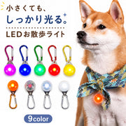 首輪用チャーム お散歩ライト ペット用アクセサリー 犬用ライト イヌ 散歩グッズ ペットグッズ ペット用品 カラビナ キーホルダー型 丸型 ラウンド レッド ホワイト シンプル 使いやすい アウトドア レジャー
