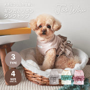 【ギンガムリボンタンクトップ】犬 服 犬服 ペットウェア ドッグウェア タンクトップ ノースリーブ 袖なし 韓国風 洋服 犬用 猫用 春服 夏服 ピンク イエロー ベージュ フリル レース リボン ギンガムチェック かわいい おしゃれ 小型犬 中型犬 トイプードル チワワ ポメラニアン  ペット服 犬の服 散歩 お出かけ Too Wow トゥーワオ