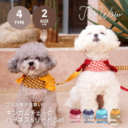 【ギンガムチェックハーネス&リード】ハーネス リード 2点セット ペットグッズ ペット用品 犬用 猫用 小型犬 襟付き 胴輪 散歩紐 牽引紐 お散歩 お出かけ フリル レース ギンガムチェック レッド イエロー ブルー ネイビー S M  裏地メッシュ おしゃれ かわいい 韓国風 イヌ いぬ ネコ ねこ Too Wow トゥーワオ