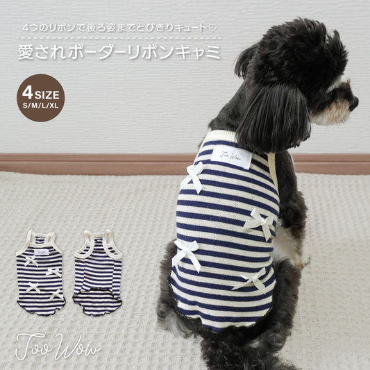 【ボーダーリボンキャミソール】S M L XL ペットウェア ドッグウェア 商品画像