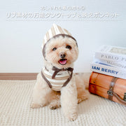 【ボンネットセットタンク】S M L ペットウェア ドッグウェア ボンネット付き ボーダー タンクトップ 犬服 猫服  袖なし プルオーバー 韓国風 洋服 犬服 犬用 猫用 ブルー ブラウン ベージュ かわいい おしゃれ 小型犬 中型犬 ペット服 犬の服 散歩 お出かけ 犬服  可愛い ペアコーデ 双子コーデ 男の子 女の子 兼用 伸縮性 リブ素材 Too Wow トゥーワオ