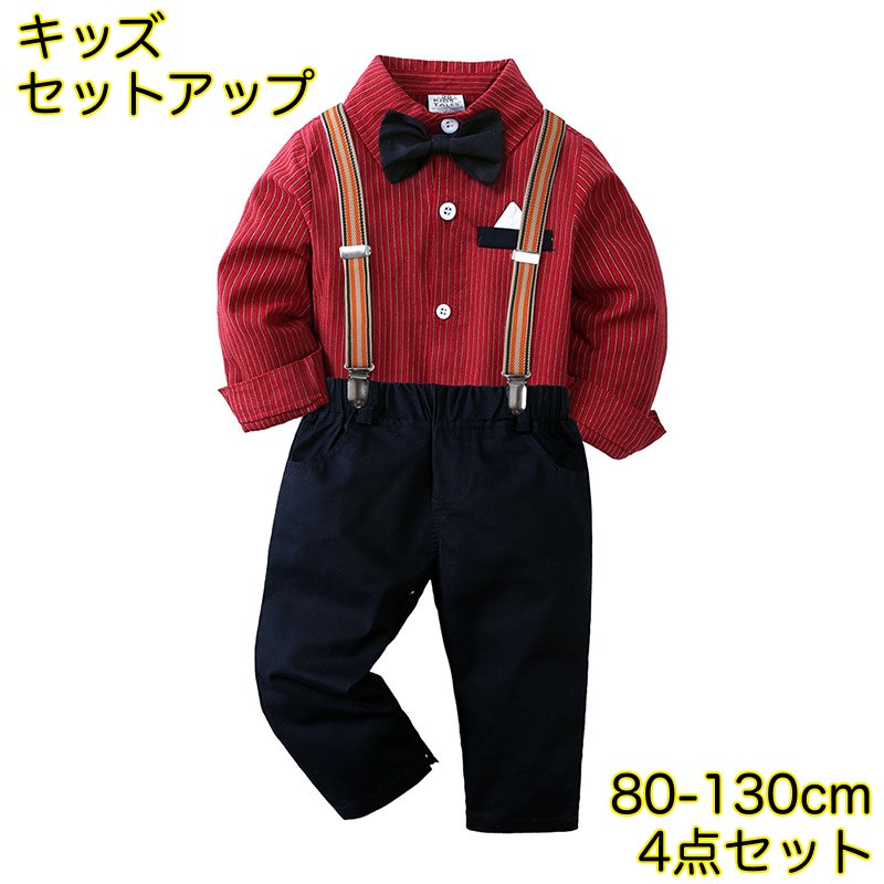 セットアップ 上下セット キッズ 子供服 サスペンダー シャツ 長袖 長ズボン 蝶ネクタイ 男の子 男児 おしゃれ フォーマル 上品 入園 入学 卒園 卒業 結婚式