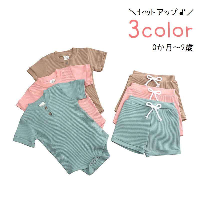 セットアップ ２点セット ベビー 赤ちゃん 男の子 女の子 トップス ボトムス 半袖 半ズボン ショートパンツ ロンパース スナップボタン 無地 単色 ワッフル生地 ラウンドネック ウエストゴム 紐 プルオーバー カバーオール ルームウェア シンプル カジュアル おしゃれ かわいい かっこいい 定番 部屋着 お出かけ 緑 ピンク 茶