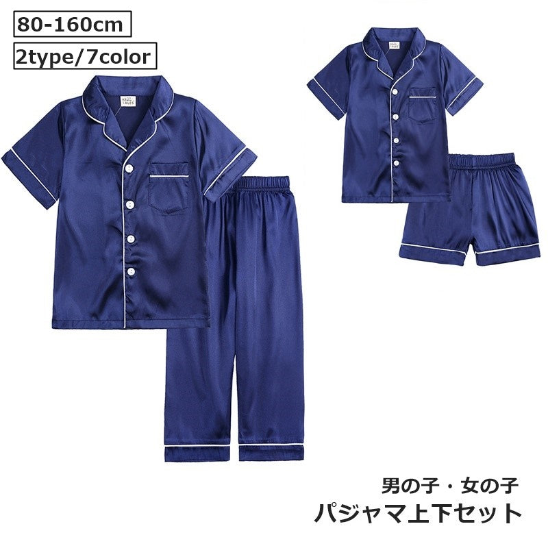 パジャマ 上下セット キッズ ジュニア ベビー 半袖 長ズボン 半ズボン サテン調 光沢感 女の子 男の子 寝巻き 寝間着 ルームウェア セットアップ 2点セット ロングパンツ ショートパンツ 短パン かっこいい かわいい おしゃれ シンプル