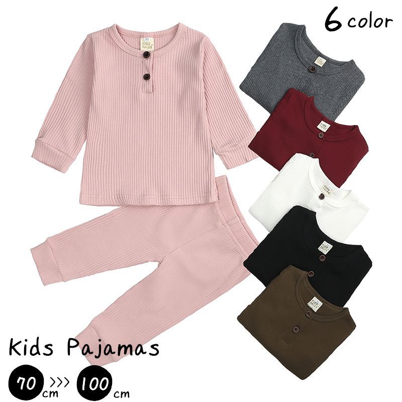 パジャマ 上下セット ルームウェア 子供服 キッズ用 長袖 プルオーバー ロングパンツ 長ズボン 丸首 ボタン 裾リブ リブ生地 ウエストゴム 男の子 女の子 寝間着 部屋着 ナイトウェア シンプル 無地 ソリッドカラー ワンカラー ラウンドネック リラックスウェア 70cm 80cm 90cm 100cm