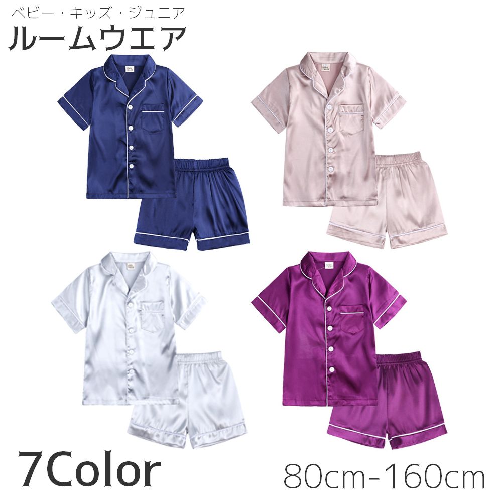 パジャマ 子供用 ルームウェア ベビー キッズ ジュニア 部屋着 寝巻き 上下セット セットアップ 半袖 半ズボン 前ボタン 前開き サテン調 女の子 男の子