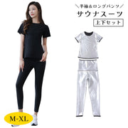 サウナスーツ 上下セット レディース 女性 半袖 ロングパンツ トップス ボトムス ズボン ダイエットウェア 筋トレ ウォーキング エクササイズ シェイプアップ 冷え対策