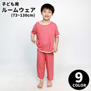 ルームウェア 部屋着 セットアップ Tシャツ ロングパンツ 長ズボン 上下セット 2点セット パジャマ キッズ ベビー 子供用 子ども用 男の子 女の子 赤ちゃん 幼児 半袖 丸首 ラウンドネック クルーネック プルオーバー ゴムウエスト 無地 シンプル カジュアル ラフ 春 夏