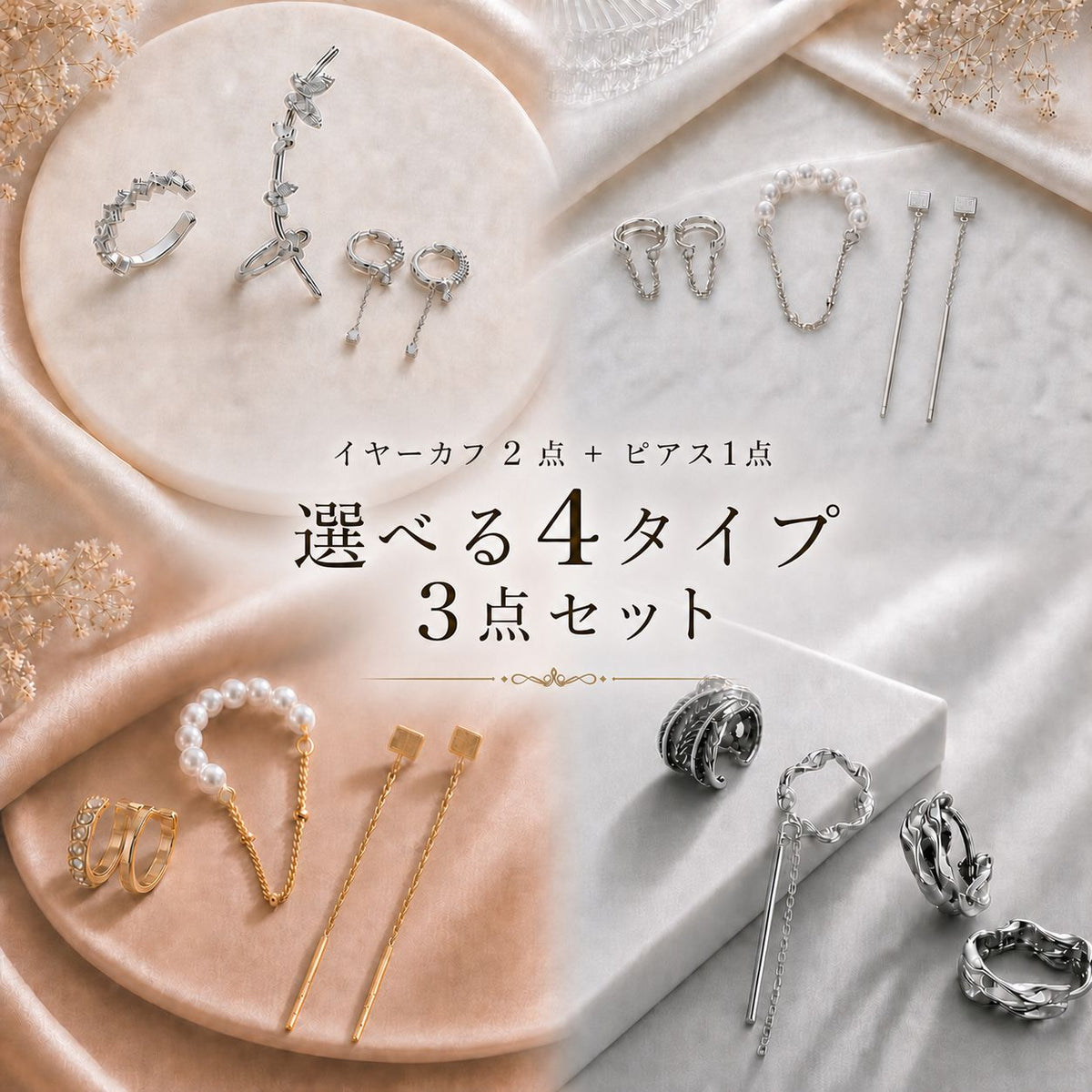 イヤーカフ ピアス3点セット レディース アクセサリー イヤーカフ2点 ピアス1点 イヤーカフス イヤークリップ チェーンピアス フープピアス ラインストーン パール 蝶 クール 存在感 おしゃれ かわいい 女性用