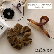 シュシュ バンスクリップ 2点セット レディース 女性 ヘアアクセサリー 大きめ ベロア調 クロス ブラウンマーブル つや消し まとめ髪 ヘアアレンジ きれいめ 上品 おしゃれ かわいい