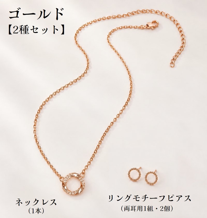 ピアス ネックレス 2種セット レディース 女性 大人女子 婦人 リングモチーフ サークル 両耳用 アクセサリー シンプル おしゃれ 上品 かわいい 普段使い お出かけ