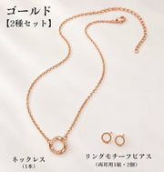 ピアス ネックレス 2種セット レディース 女性 大人女子 婦人 リングモチーフ サークル 両耳用 アクセサリー シンプル おしゃれ 上品 かわいい 普段使い お出かけ