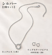 ピアス ネックレス 2種セット レディース 女性 大人女子 婦人 リングモチーフ サークル 両耳用 アクセサリー シンプル おしゃれ 上品 かわいい 普段使い お出かけ